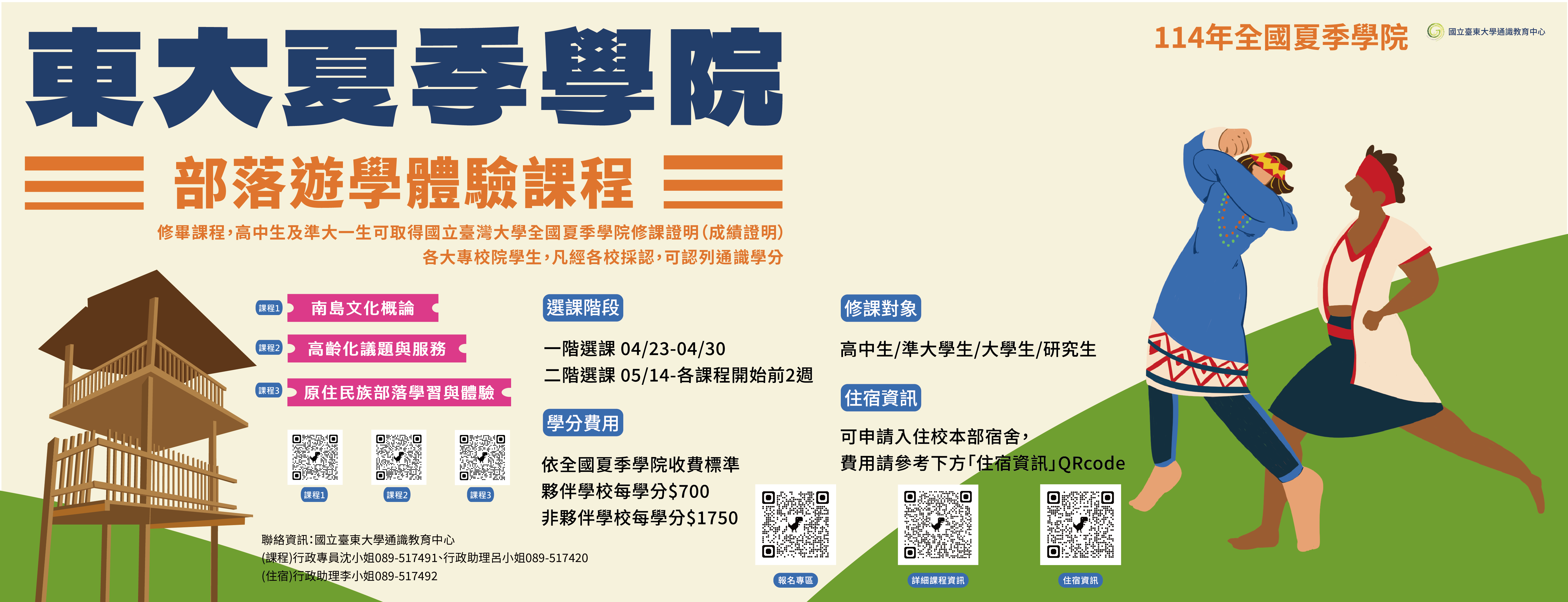 Link to 114年夏季學院招生橫幅