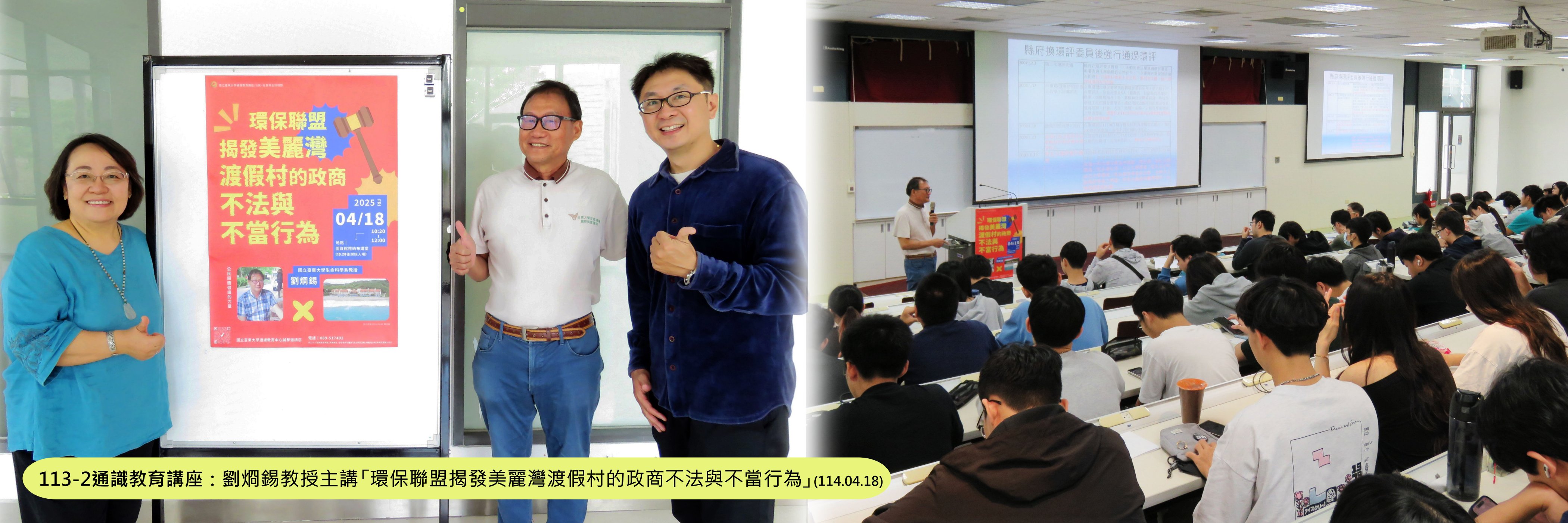 Link to 劉烱畼教授演講照片橫幅