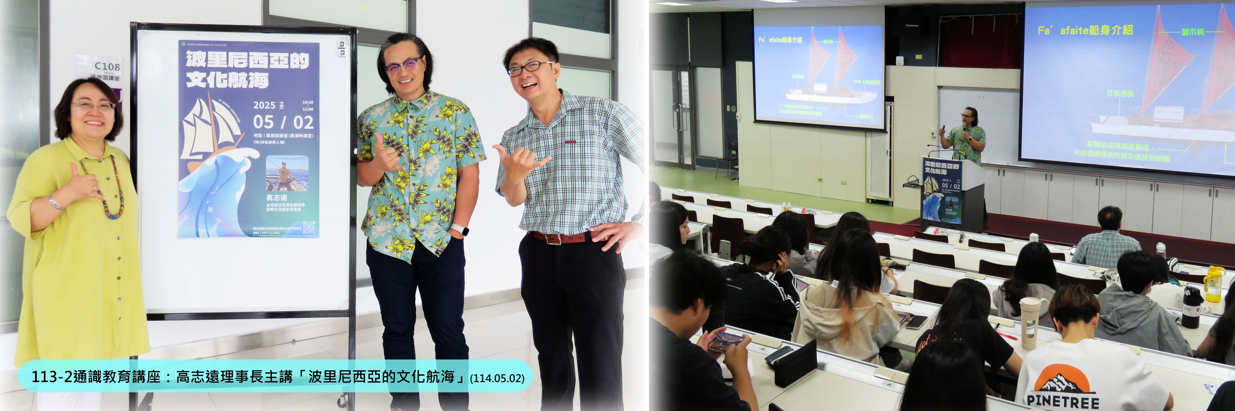 Link to 高志遠老師演講照片橫幅