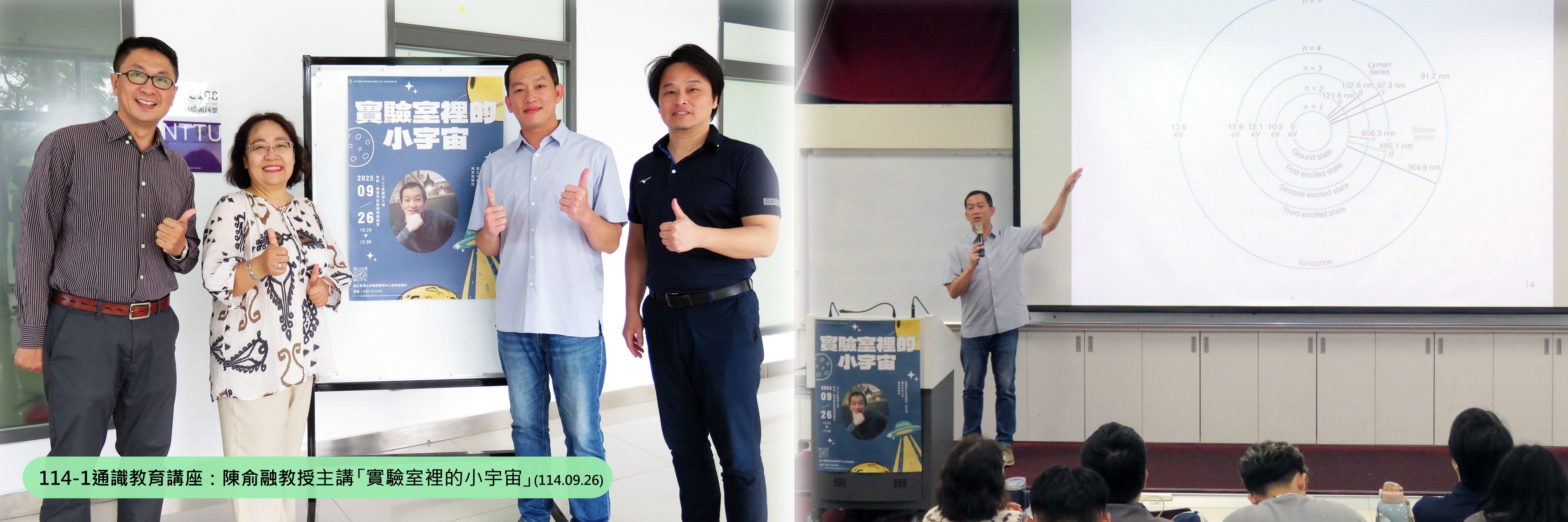 Link to 陳俞融老師演講照片橫幅