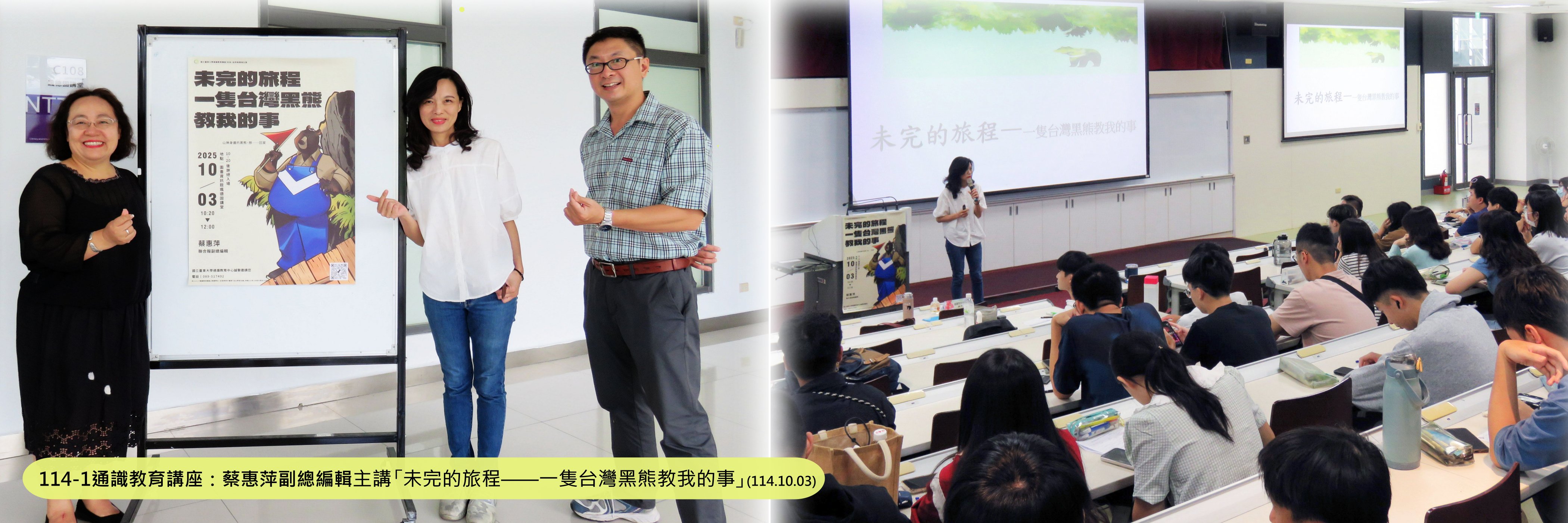 Link to 蔡惠萍老師演講照片橫幅