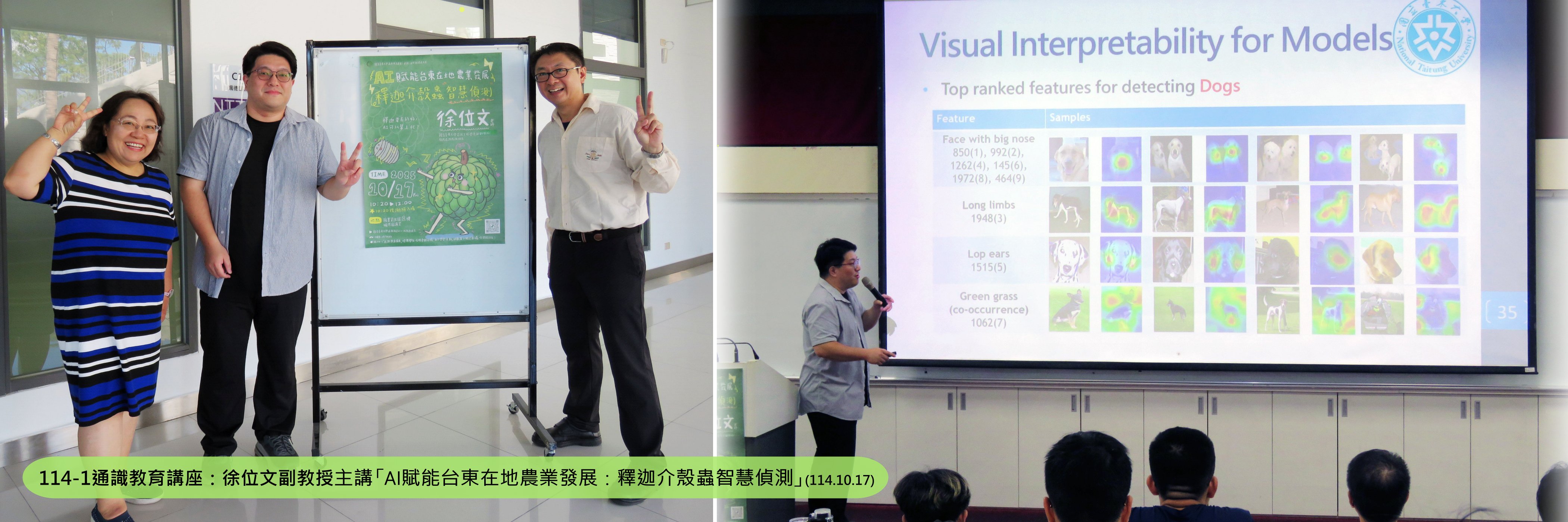 Link to 徐位文老師演講照片橫幅