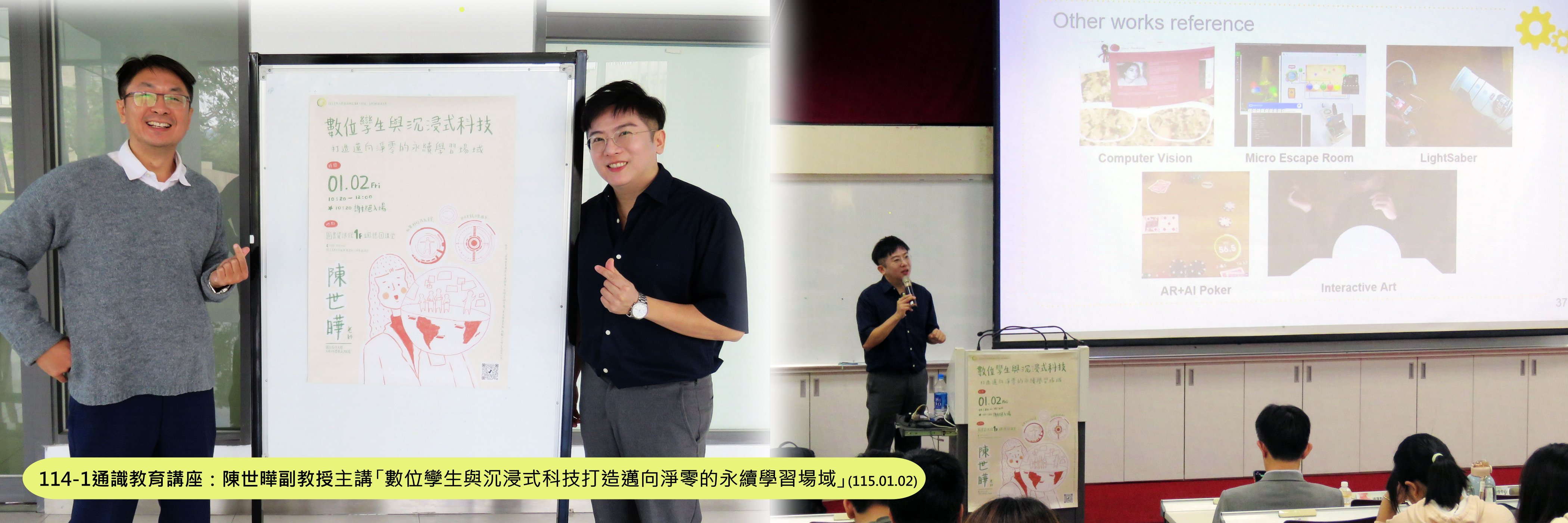 Link to 陳世曄老師演講照片橫幅