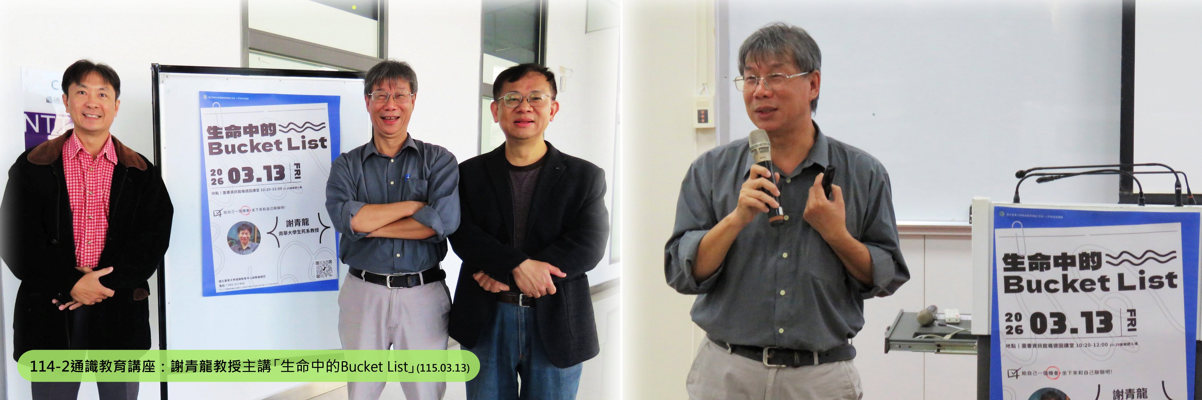 Link to 謝青龍老師演講照片橫幅