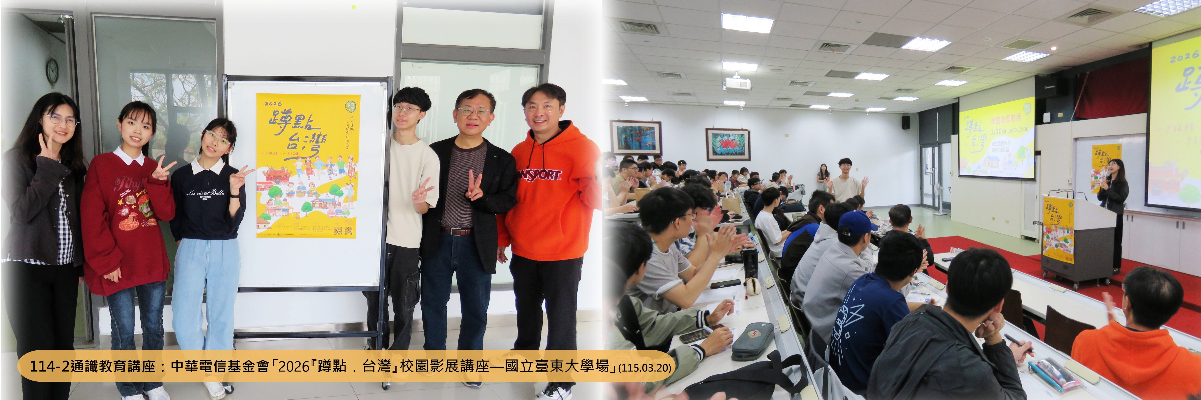 Link to 2026中華電信-蹲點影展照片橫幅