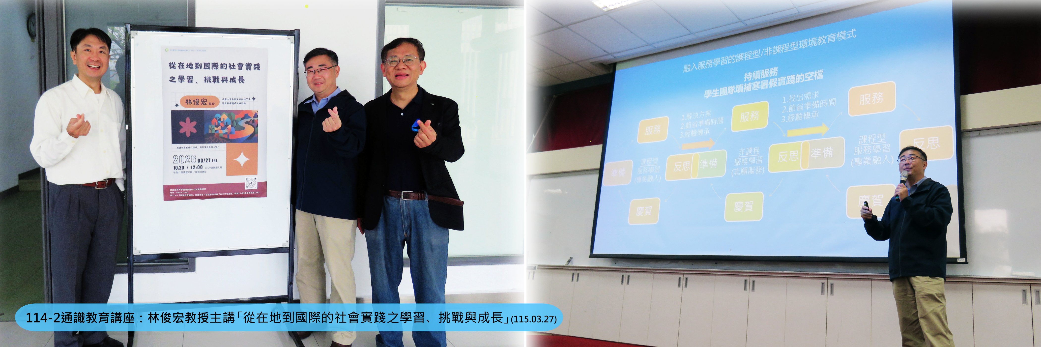 Link to 林俊宏老師演講照片橫幅