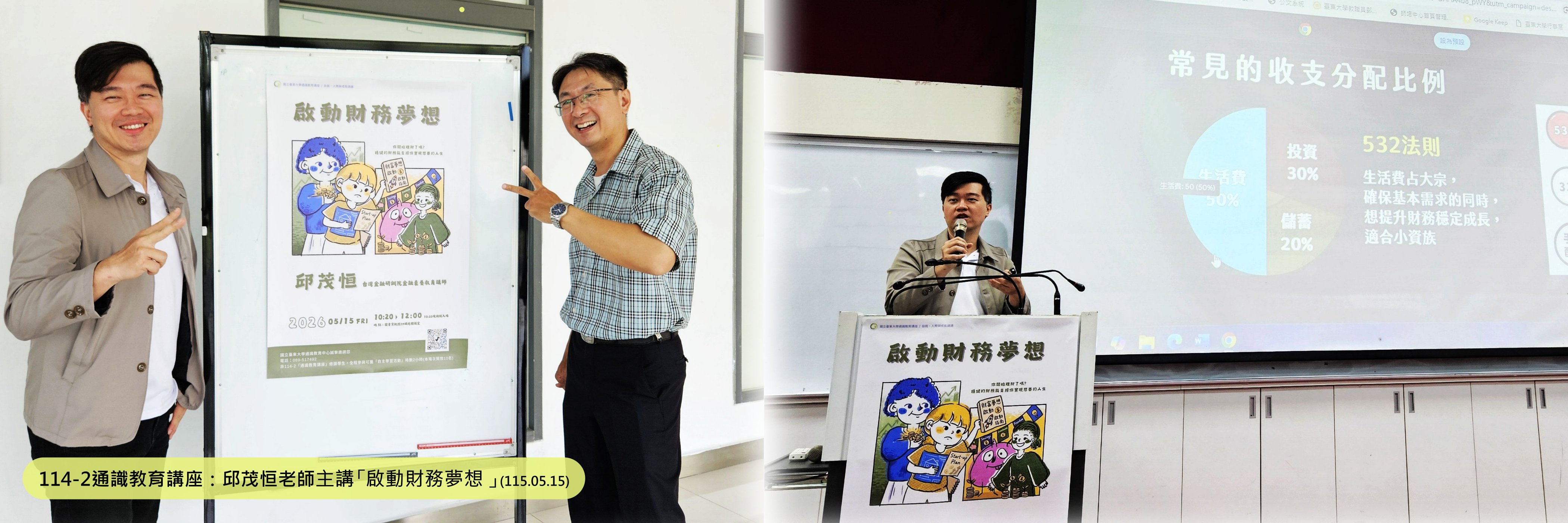 Link to 邱茂恒老師演講照片橫幅
