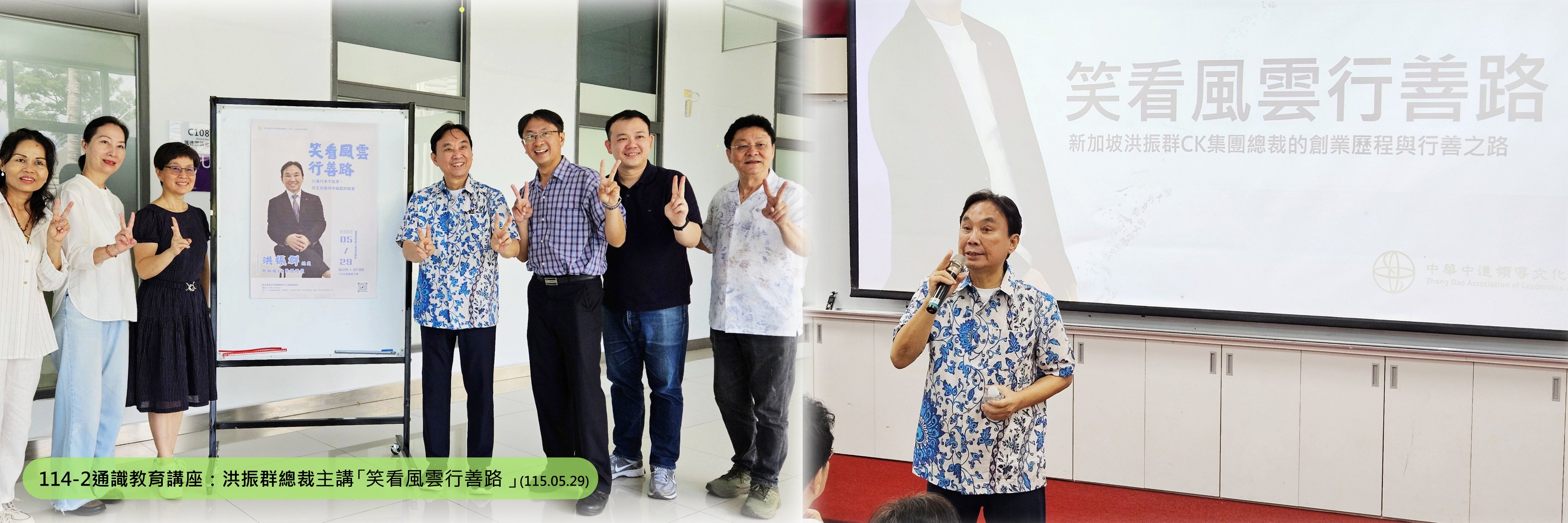 Link to 洪振群總裁演講照片橫幅